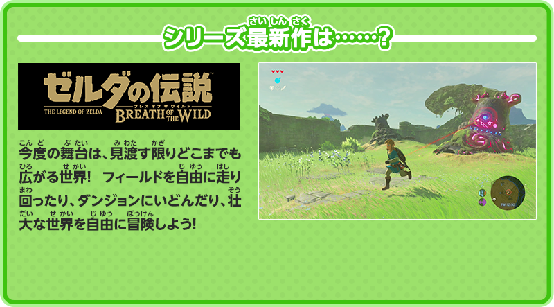 シリーズ最新作は……？「今度の舞台は、見渡す限りどこまでも広がる世界！ フィールドを自由に走り回ったり、ダンジョンにいどんだり、壮大な世界を自由に冒険しよう！」