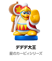 デデデ大王(星のカービィシリーズ)