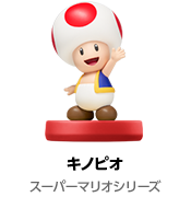 キノピオ スーパーマリオシリーズ