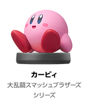 カービィ(大乱闘スマッシュブラザーズシリーズ)