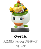 クッパJr. 大乱闘スマッシュブラザーズシリーズ