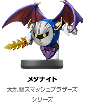 メタナイト(大乱闘スマッシュブラザーズシリーズ)