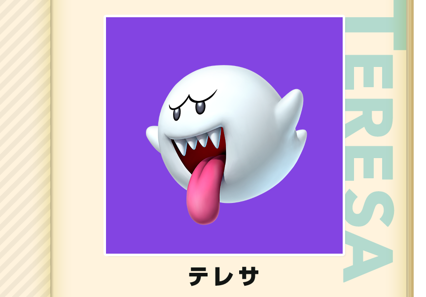 テレサ