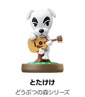とたけけ どうぶつの森シリーズ
