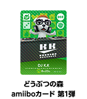 どうぶつの森amiiboカード 第1弾