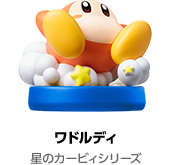 ワドルディ(星のカービィシリーズ)