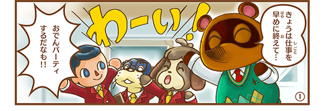 ニンテンドーキッズスペース どうぶつの森 ハッピーホームデザイナー ニンテンドー3ds 新入社員amiibo日誌 第2話 Nfcリーダー ライターへん 任天堂