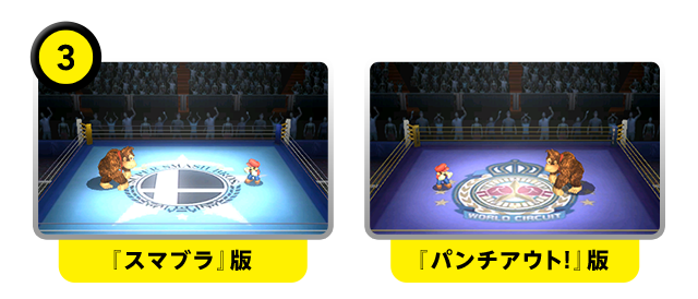 特設リングでは、Lを押しながら選択すると『スマブラ』版、Yを押しながら選択すると『パンチアウト!』版が選べるんだ！ふだんはランダムで設定されるけど、これらを押せば確実。