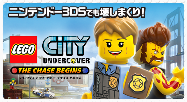 ニンテンドー3DSでも壊しまくり！