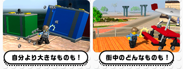 自分より大きなものも！／街中のどんなものも！