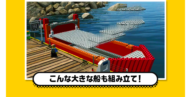 こんな大きな船も組み立て！