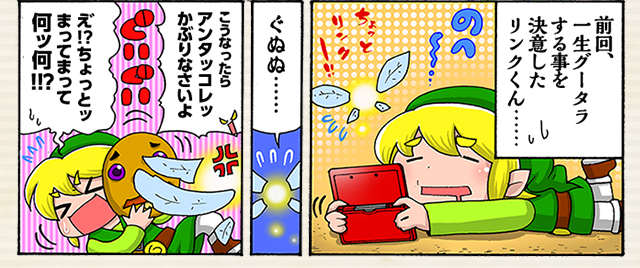 ニンテンドーキッズスペース ゼルダの伝説 ムジュラの仮面 3d 3ds ゼルでん なりゆき勇者 リンクくん 番外編 その2 任天堂