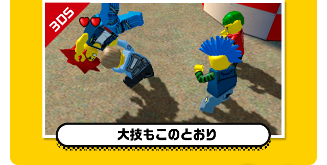 大技もこのとおり！