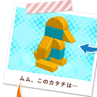 ムム、このカタチは…