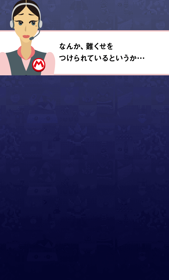 なんか、難くせをつけられているというか…