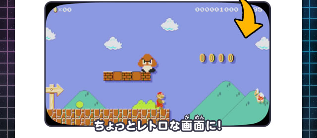 ちょっとレトロな画面に！