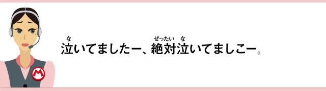 泣いてましたー、絶対泣いてましこー。