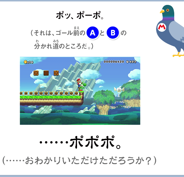 ポッ、ポーポ。（それは、ゴール前の(A)と(B)の分かれ道のところだ。）……ポポポ。（……おわかりいただけただろうか？）