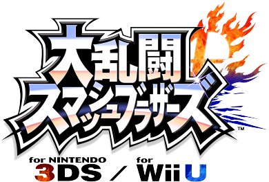 大乱闘スマッシュブラザーズ<br>for　Nintendo 3DS / Wii U