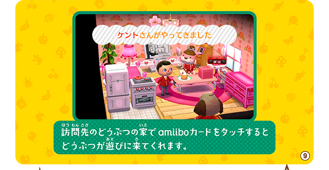 訪問先のどうぶつの家でamiiboカードをかざすとどうぶつが遊びに来てくれます。