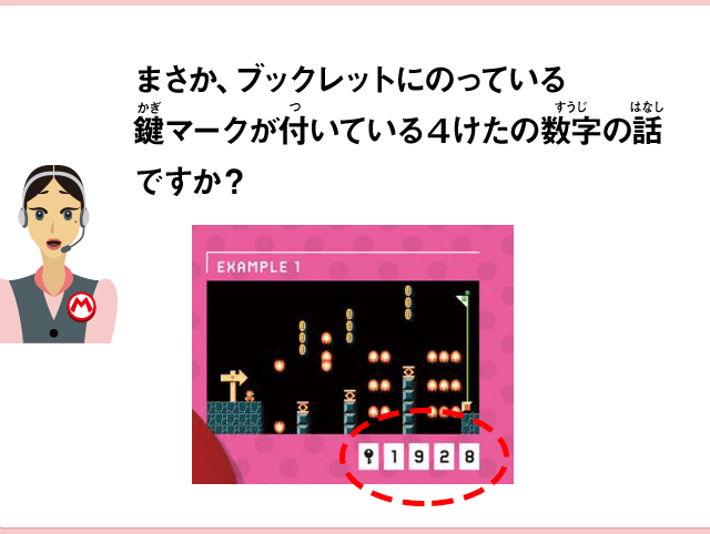 まさか、ブックレットにのっている鍵マークが付いている４けたの数字の話ですか？