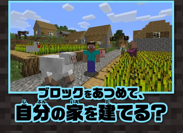 ニンテンドーキッズスペース Minecraft Wii U Edition Wii U あの マインクラフト Wii Uに登場 任天堂