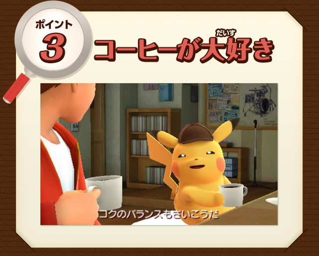 ポイント3　コーヒーが大好き