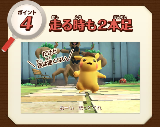 ポイント4　走る時も2本足