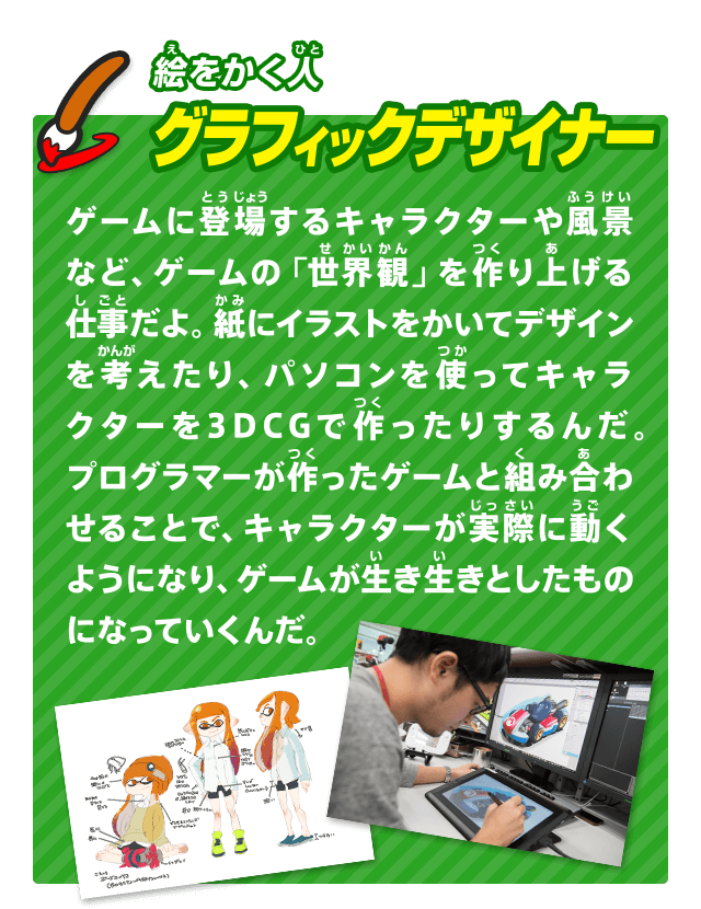 ゲームってどうやって作られているの 任天堂