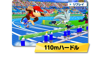 110ｍハードル