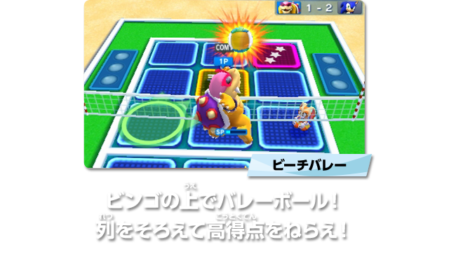 ビーチバレー　ビンゴの上でバレーボール！列をそろえて高得点をねらえ！