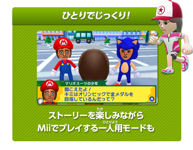 ひとりでじっくり！　ストーリーを楽しみながらMiiでプレイする一人用モードも