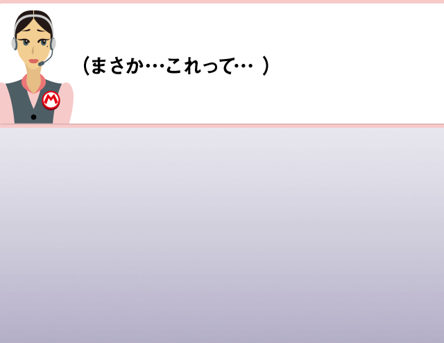 （まさか…これって…）