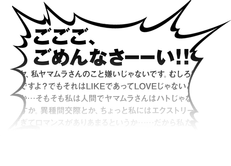 ごごご、ごめんなさーーい！！