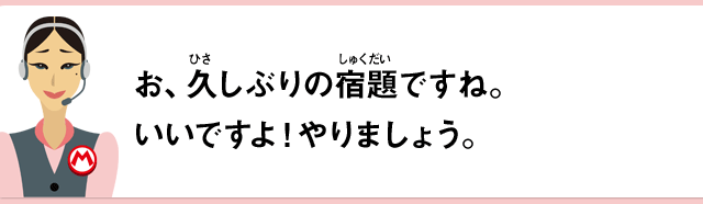 お、久しぶりの宿題ですね。いいですよ！やりましょう。