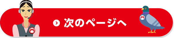 次のページへ