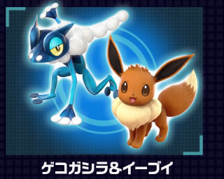 ゲコガシラ＆イーブイ