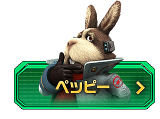 ニンテンドーキッズスペース スターフォックス ゼロ Wii U アーウィンの紙飛行機をつくろう 任天堂