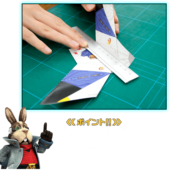 《ポイント!!》定規をつかうと折り目をつけやすいぞ！