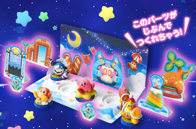 ニンテンドーキッズスペース 星のカービィ ロボボプラネット ニンテンドー3ds 星のカービィ Amiiboジオラマキット のパーツをつくってみよう 任天堂