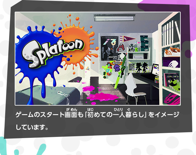 ゲームのスタート画面も「初めての一人暮らし」をイメージしています。