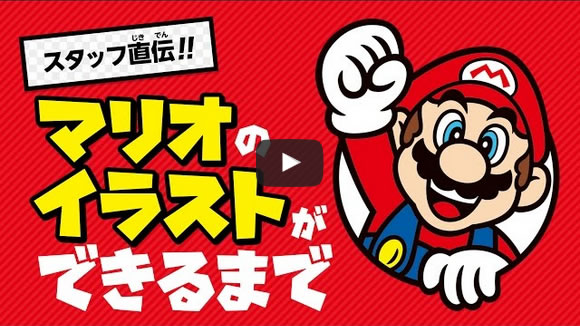 ニンテンドーキッズスペース スタッフ直伝 マリオのイラストができるまで 任天堂