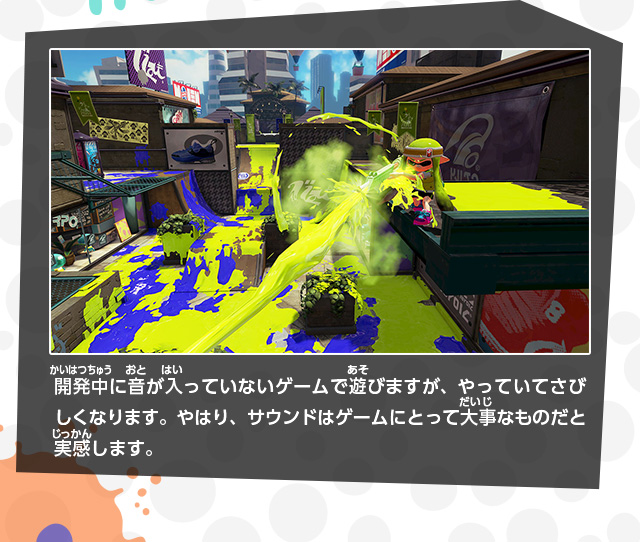 開発中に音が入っていないゲームで遊びますが、やっていてさびしくなります。やはり、サウンドはゲームにとって大事なものだと実感します。