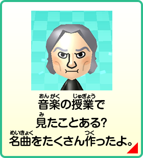 音楽の授業で見たことある？名曲をたくさん作ったよ。