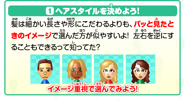 ニンテンドーキッズスペース テクニック伝授 上手にmiiを作るには 任天堂