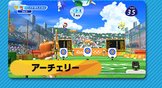 アーチェリー