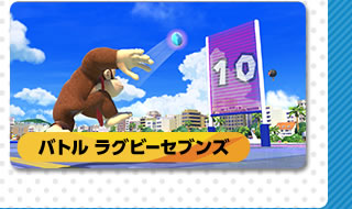 バトルラグビーセブンズ