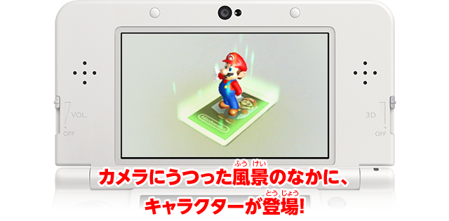 カメラにうつった風景のなかに、キャラクターが登場！