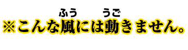 ※こんな風には動きません。