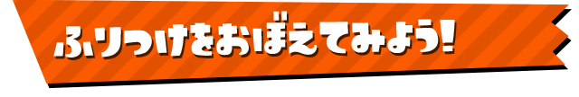 ふりつけをおぼえてみよう！